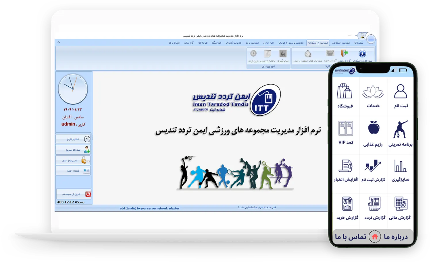 نرم افزار اتوماسیون باشگاهی تندیس
