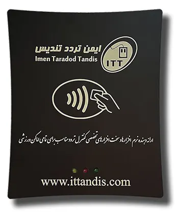 کارت خوان RFID ایمن تردد